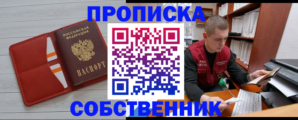 временная регистрация в квартире в Обояни