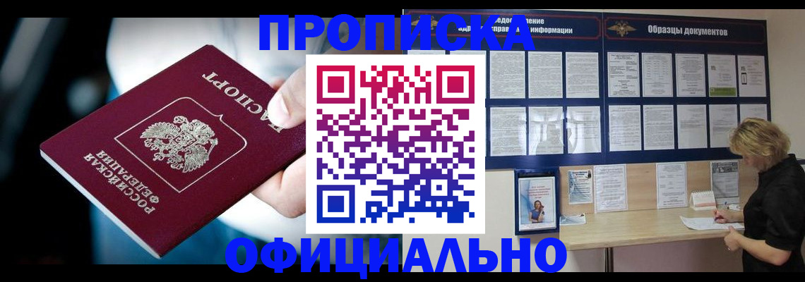 прописка для работы в Обояни