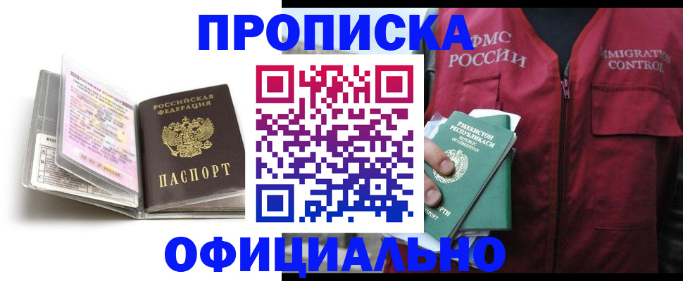прописка 2025 в Обояни